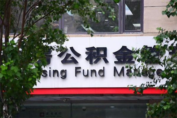 陕西东莞公积金提取办法有变（陕西东莞公积金提取流程2021）